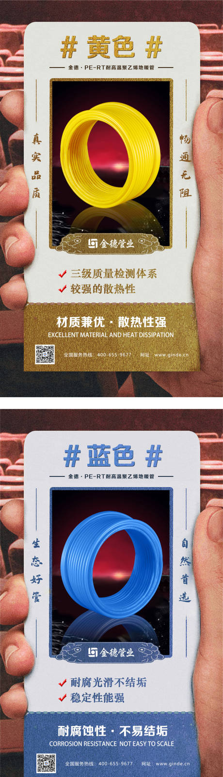 源文件下载【地暖产品系列海报】编号：50610010911941289