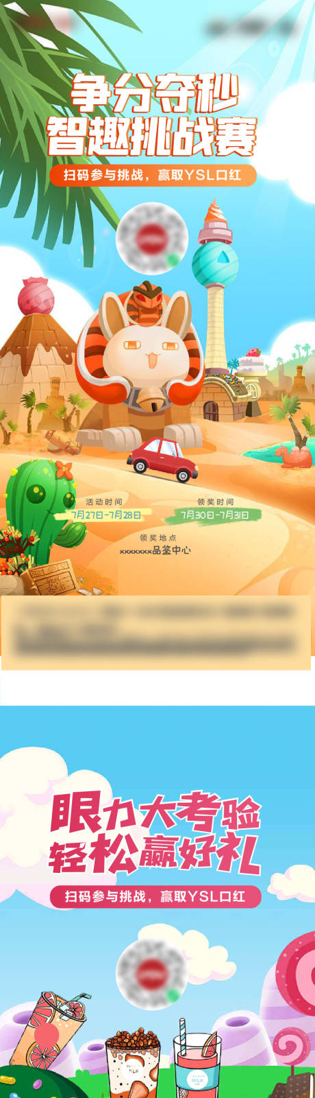 源文件下載【享設計】搜索編號：36720011346545713【凡科小游戲暖場活動海報】