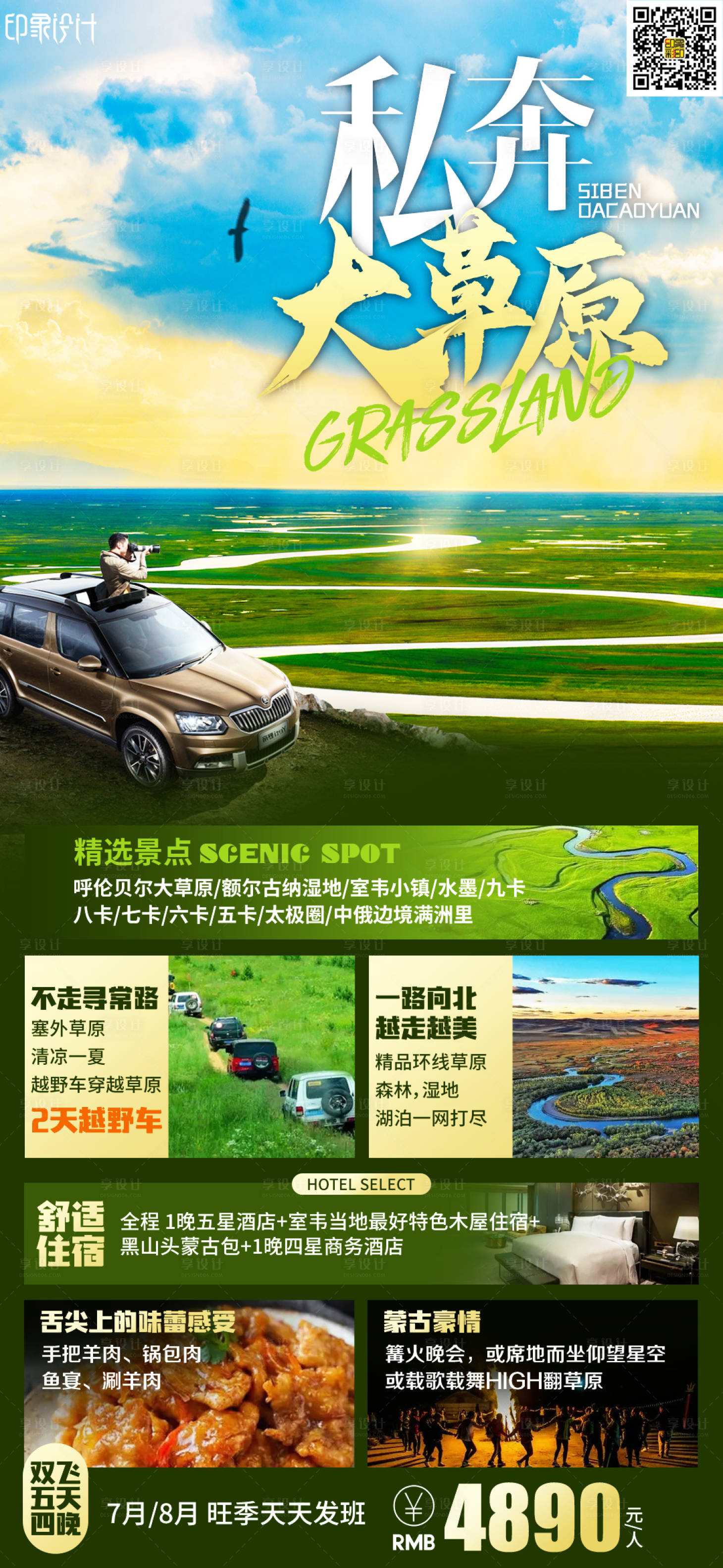源文件下載【享設計】搜索編號：82830010868281386【私奔大草原】