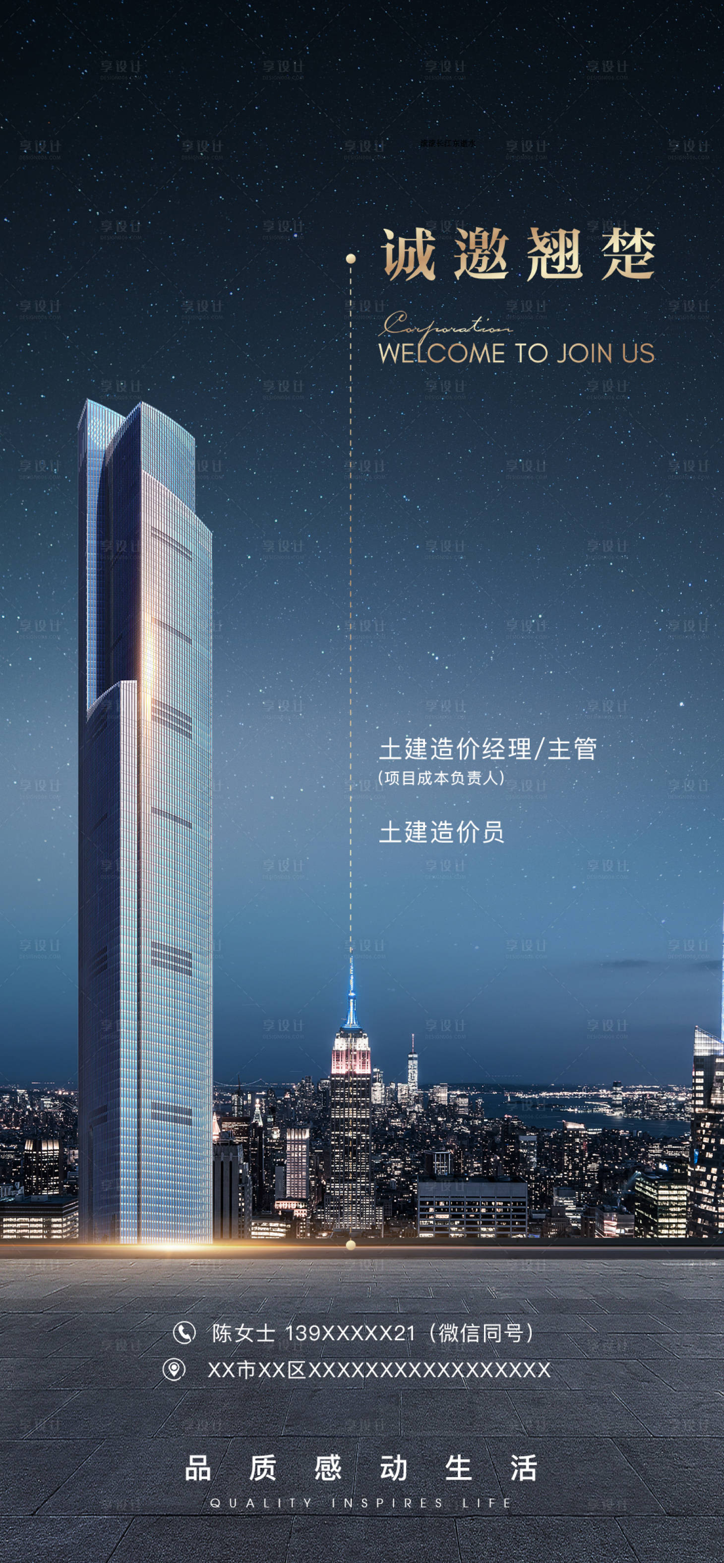 源文件下載【享設計】搜索編號：90720011164156317【地產拍地海報】