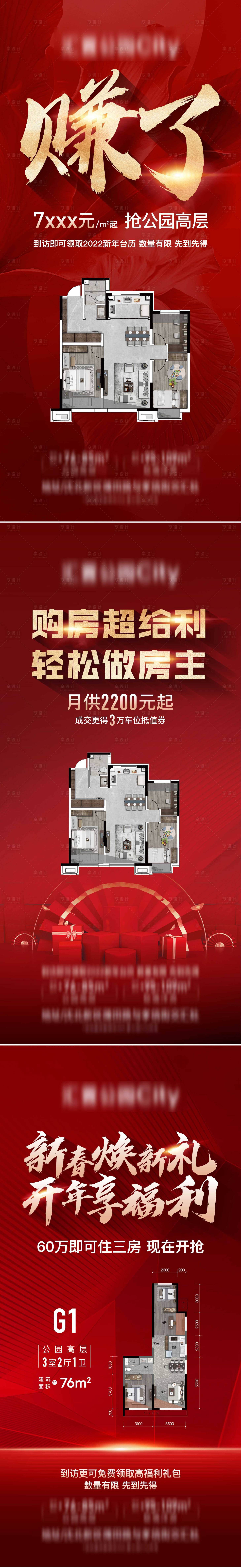 源文件下载【享设计】搜索编号：26260011374614215【房地产户型红金系列热销海报】