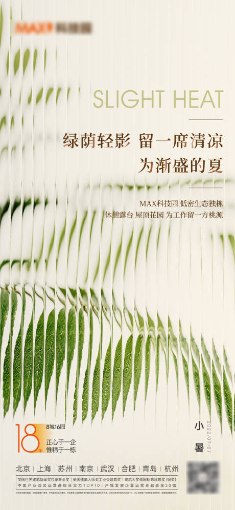 源文件下载【小暑海报】编号：12110010935116580