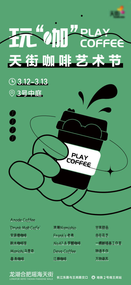 源文件下载【咖啡艺术节造势海报】编号：57270010842957782