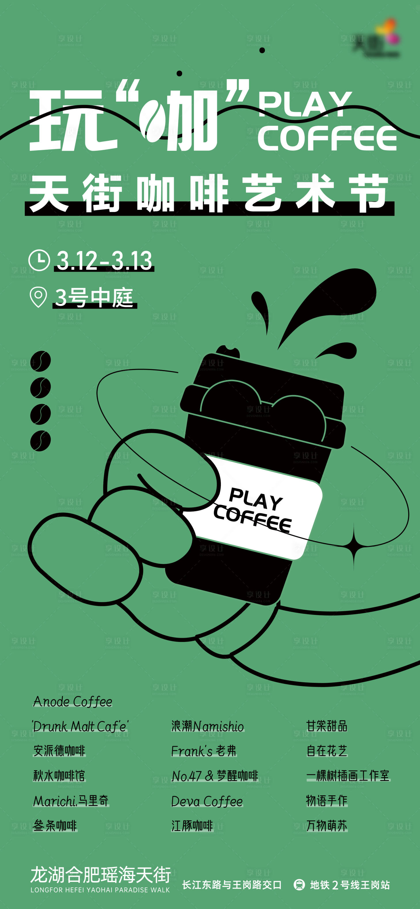 源文件下載【享設(shè)計】搜索編號：57270010842957782【咖啡藝術(shù)節(jié)造勢海報】
