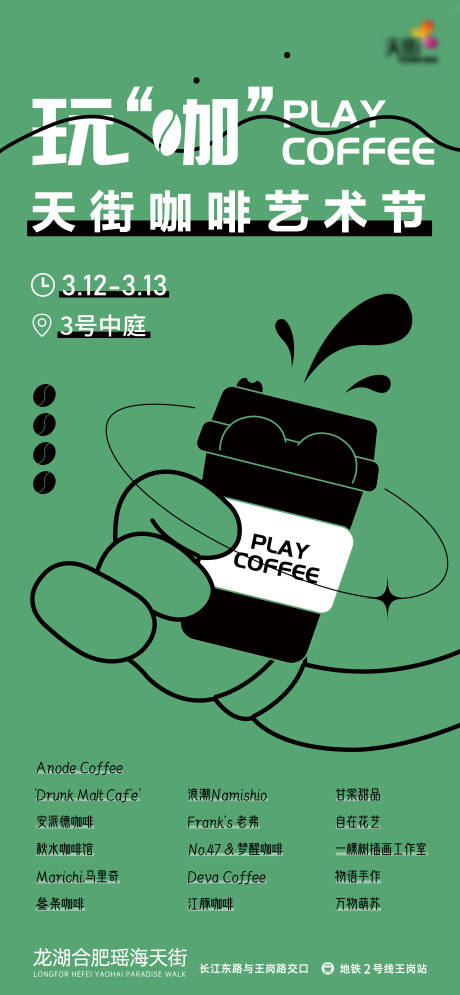 编号：20220701172358354【享设计】源文件下载-咖啡艺术节造势海报