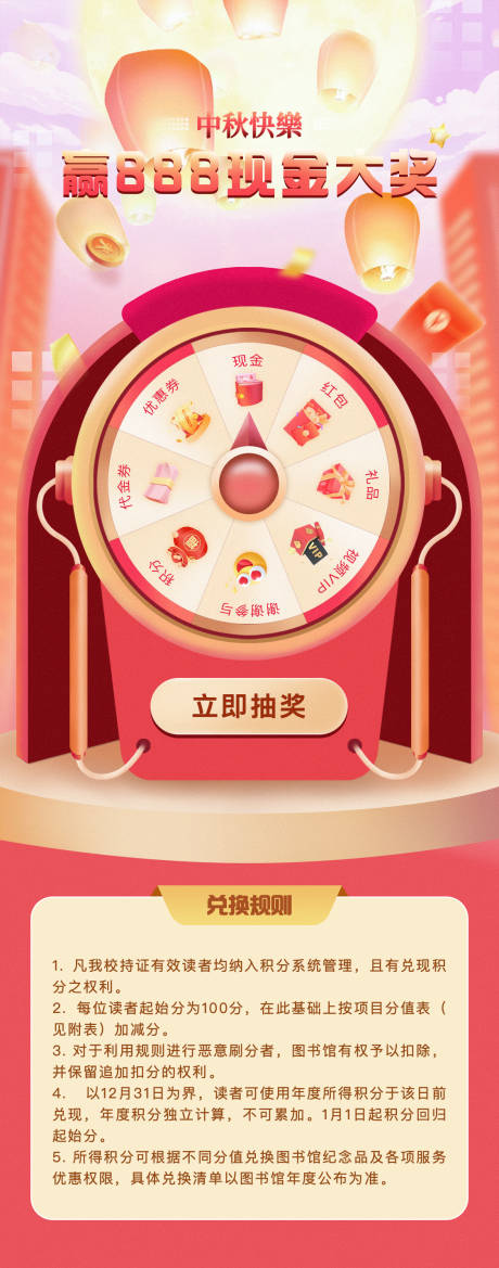 源文件下载【抽奖赢现金活动长图海报】编号：59570011102153026