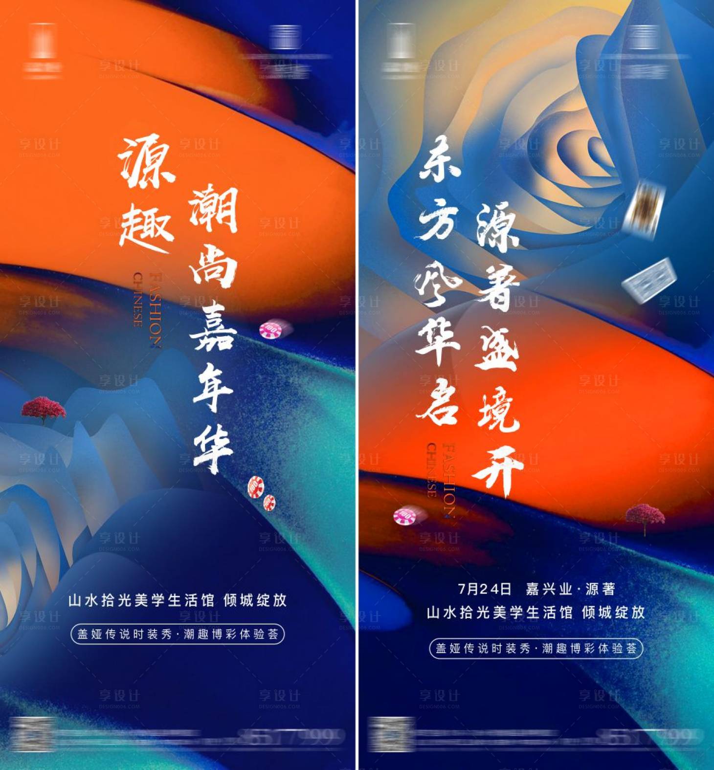 源文件下载【享设计】搜索编号：55110010864061260【嘉年华前宣】