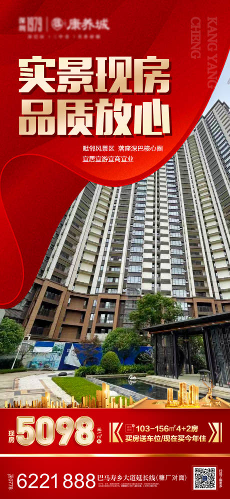 源文件下载【享设计】搜索编号：25220010894134671【地产实景现房海报】