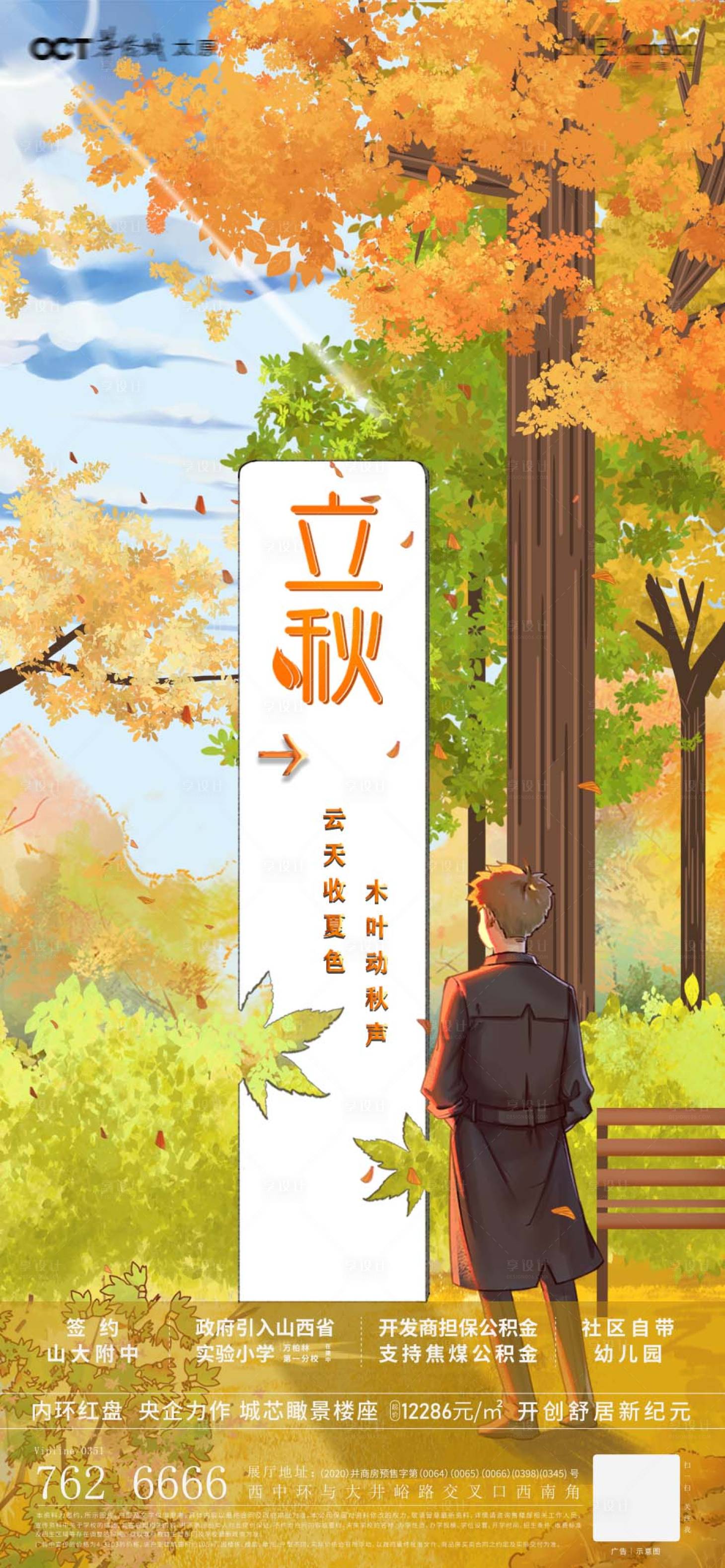 源文件下載【享設計】搜索編號：72740011341724125【立秋插畫海報】
