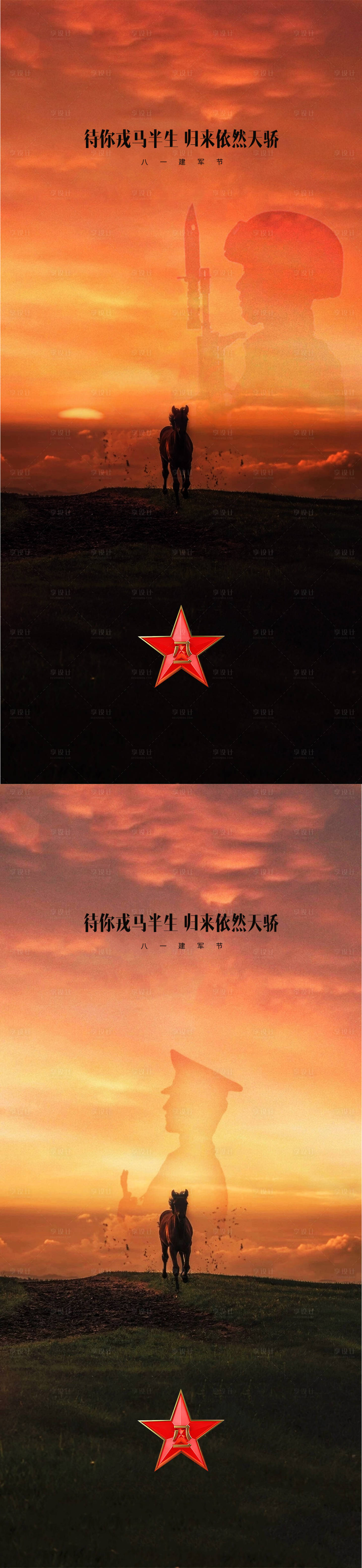 源文件下载【享设计】搜索编号：35590011236621368【八一建军节】