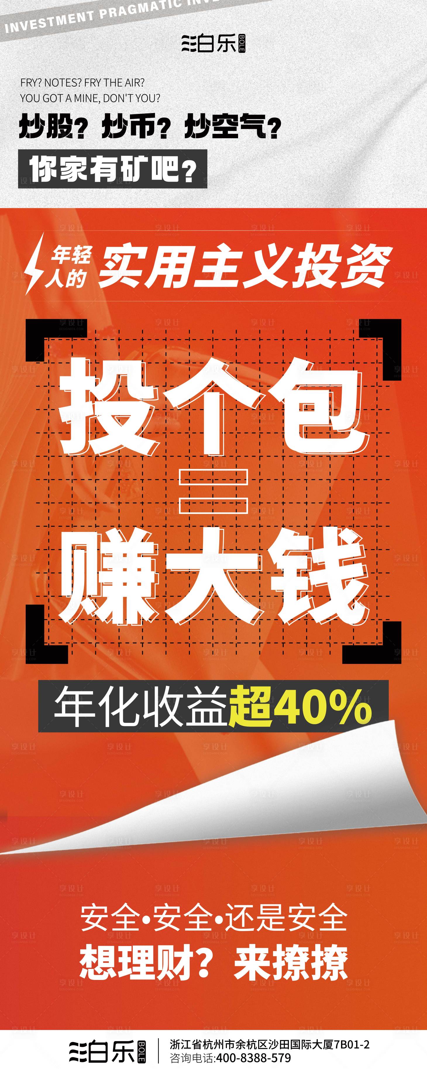 源文件下载【理财活动造势展架易拉宝】编号：14610011016647414