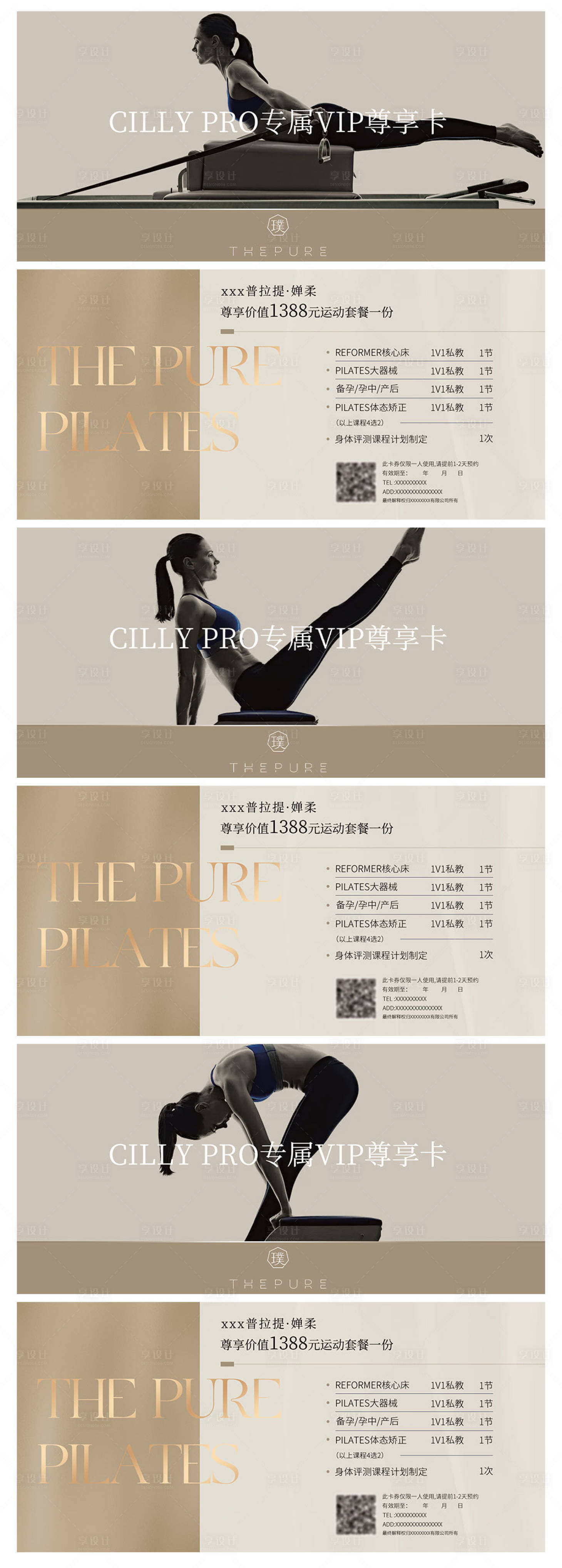 源文件下载【享设计】搜索编号：81210011326286959【瑜伽普拉提线下优惠券】