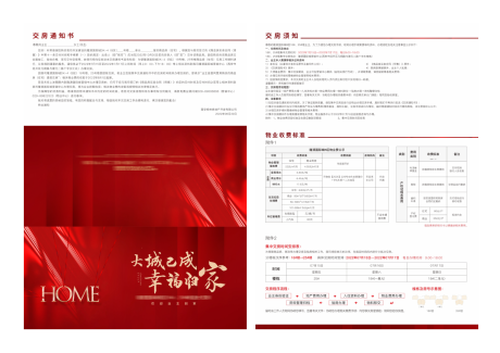 源文件下载【享设计】搜索编号：47970011257833403【隆源入伙通知书】
