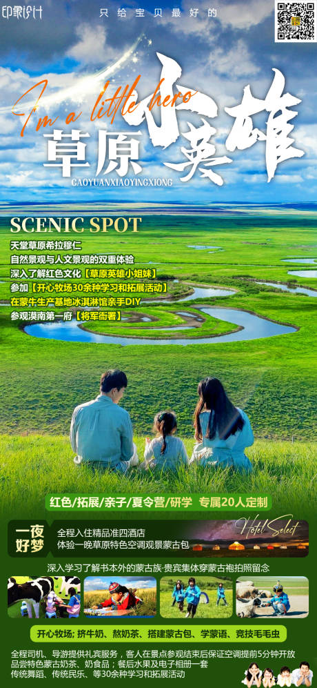 源文件下载【草原小英雄】编号：91970010890055147