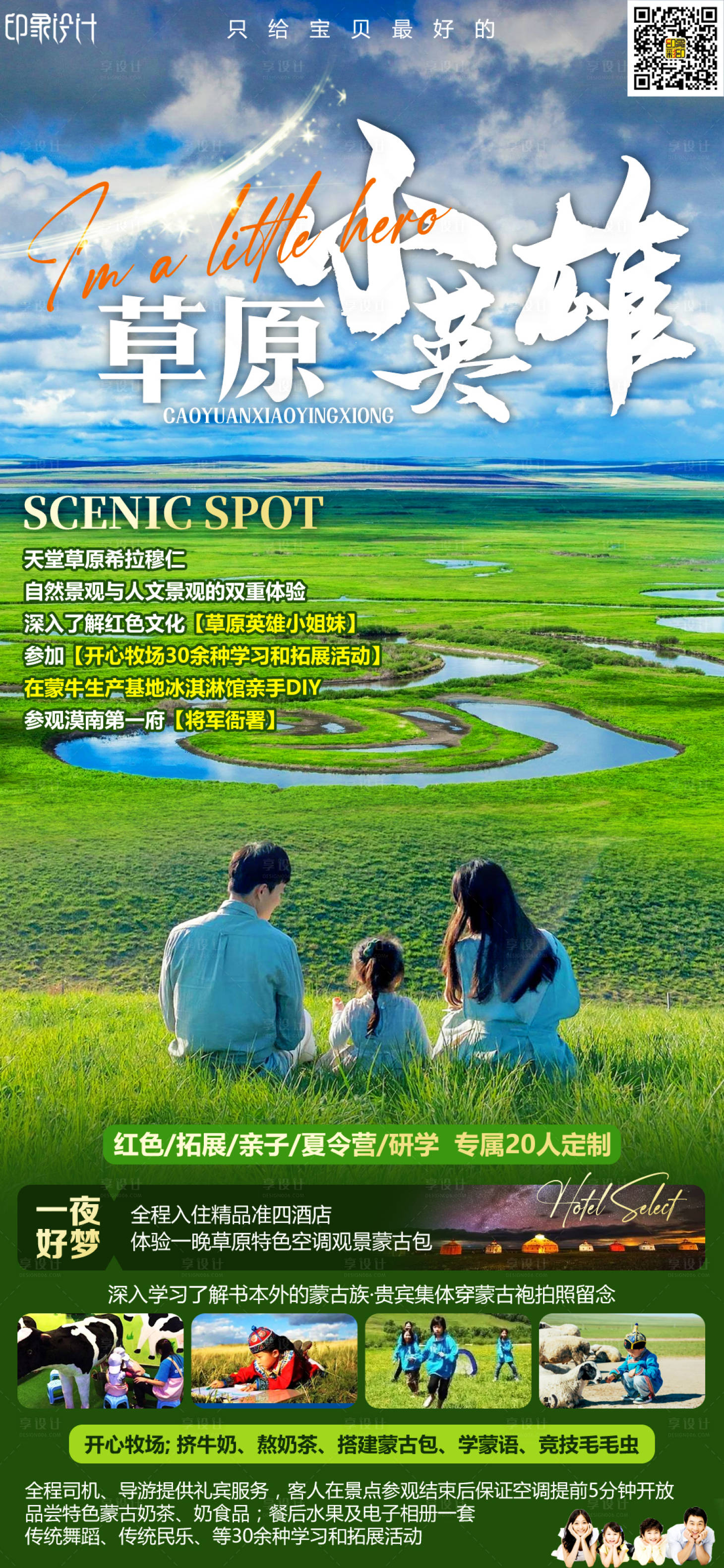 源文件下載【享設計】搜索編號：91970010890055147【草原小英雄】