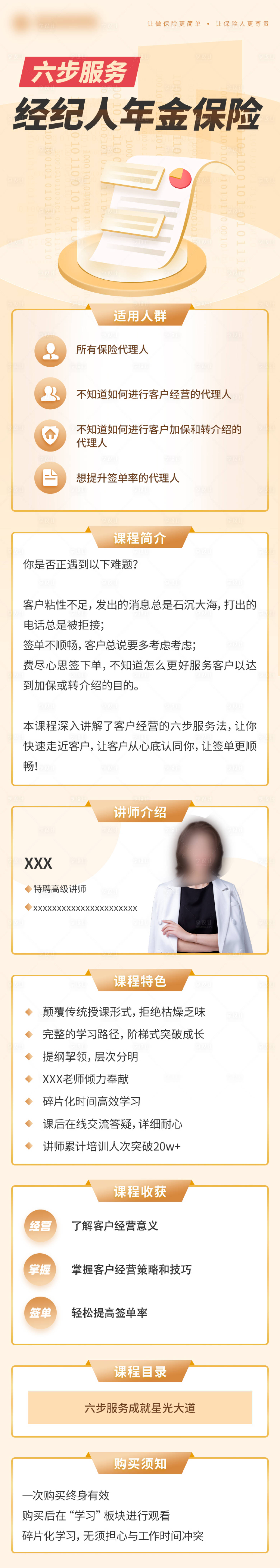 源文件下载【享设计】搜索编号：51900010953544162【保险金融课程详情页简介H5海报长图】