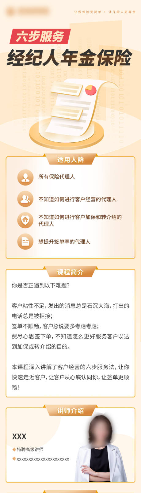 编号：20220707171547102【享设计】源文件下载-保险金融课程详情页简介H5海报长图