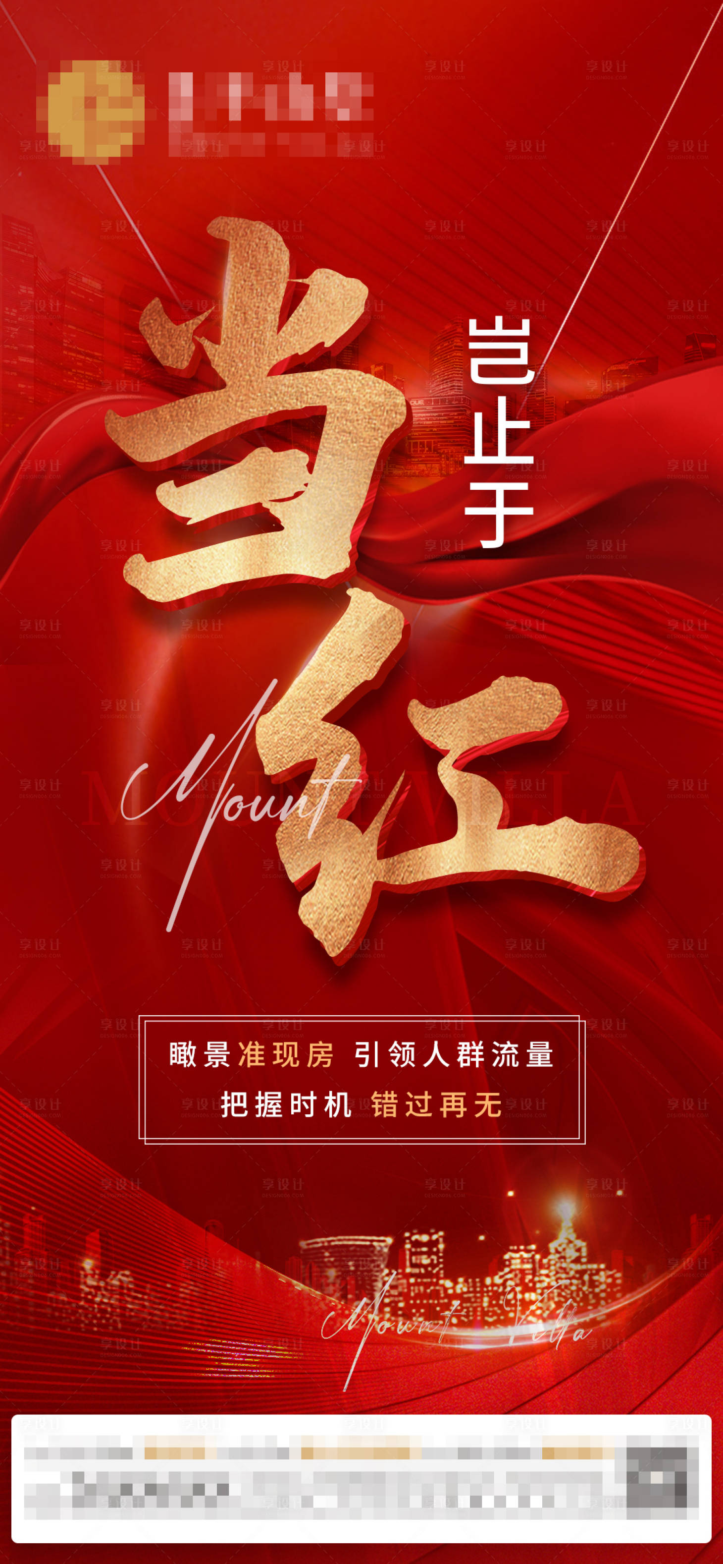 源文件下载【享设计】搜索编号：58820010919106737【地产热销海报】