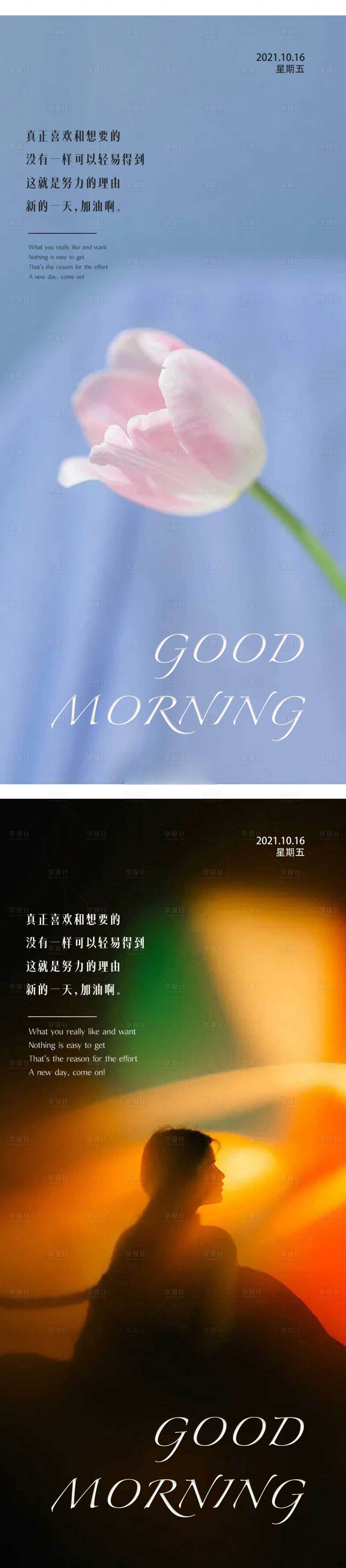 源文件下载【享设计】搜索编号：23830011338943977【早安】