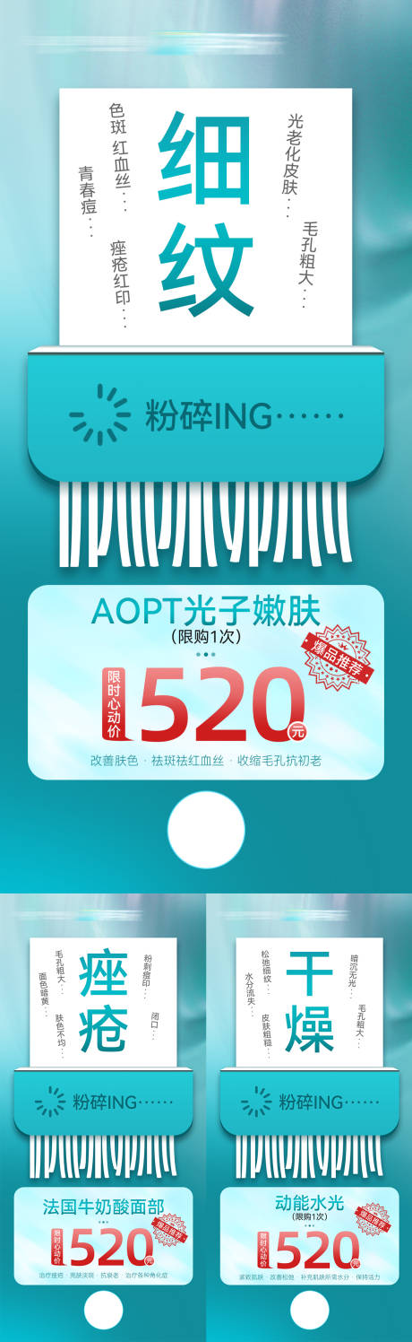 源文件下载【医美套餐活动海报】编号：49800011244262777
