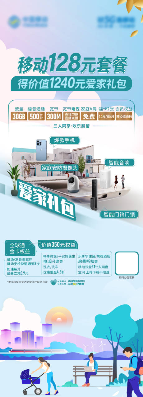 源文件下载【移动套餐礼包活动】编号：20220701140137078