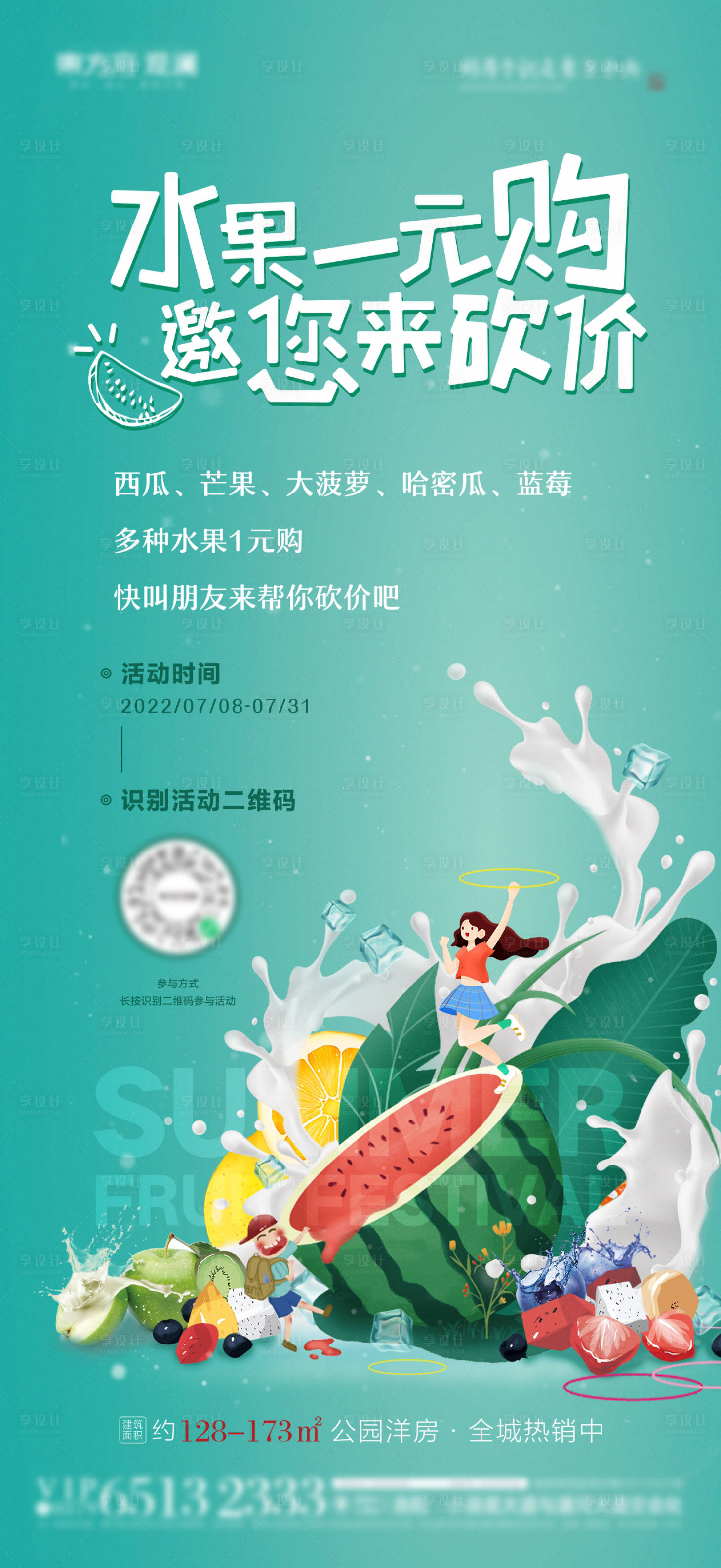源文件下載【享設(shè)計(jì)】搜索編號(hào)：47790011035736590【地產(chǎn)水果一元購(gòu)海報(bào)】