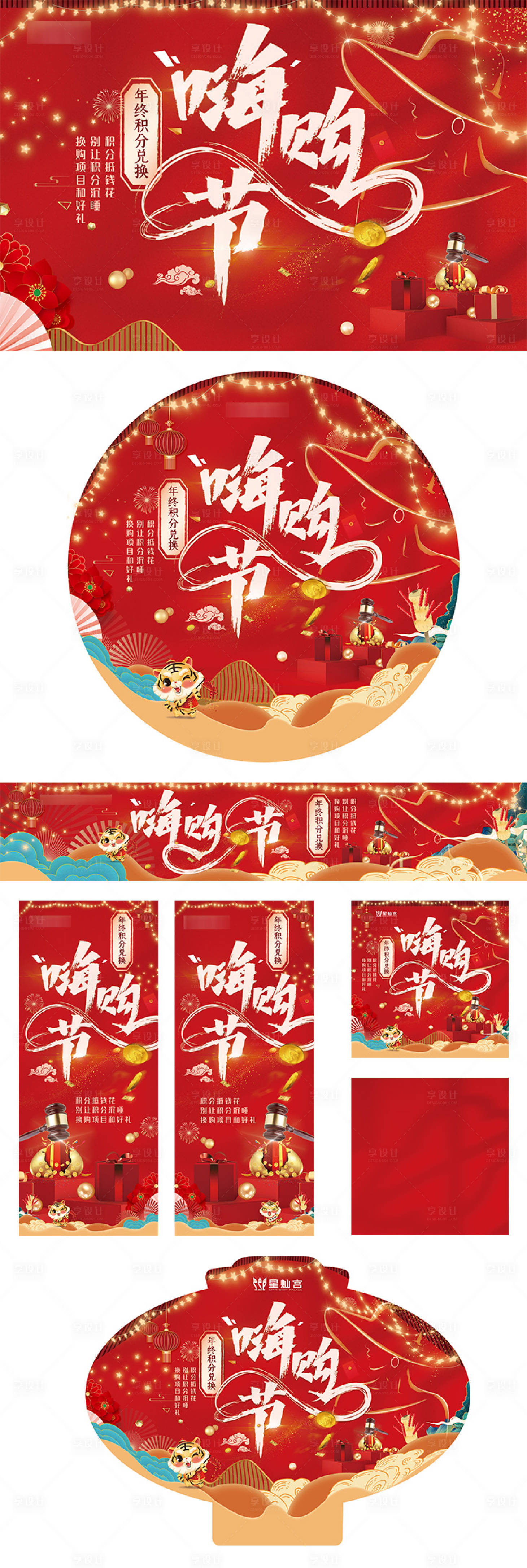 源文件下载【享设计】搜索编号：93120010839326182【医美年终盛典嗨购节活动展板】