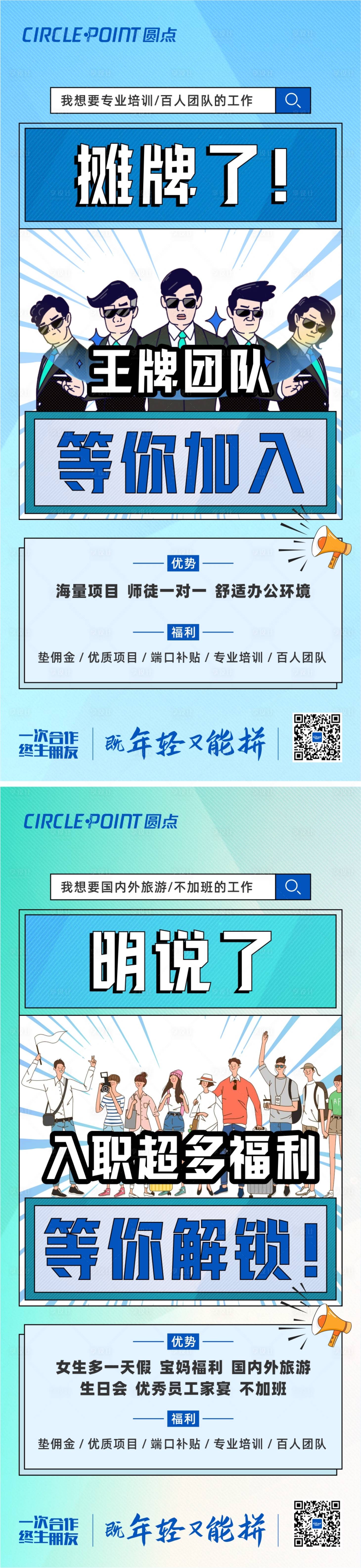 源文件下载【享设计】搜索编号：15940011182418966【招聘团队系列海报】