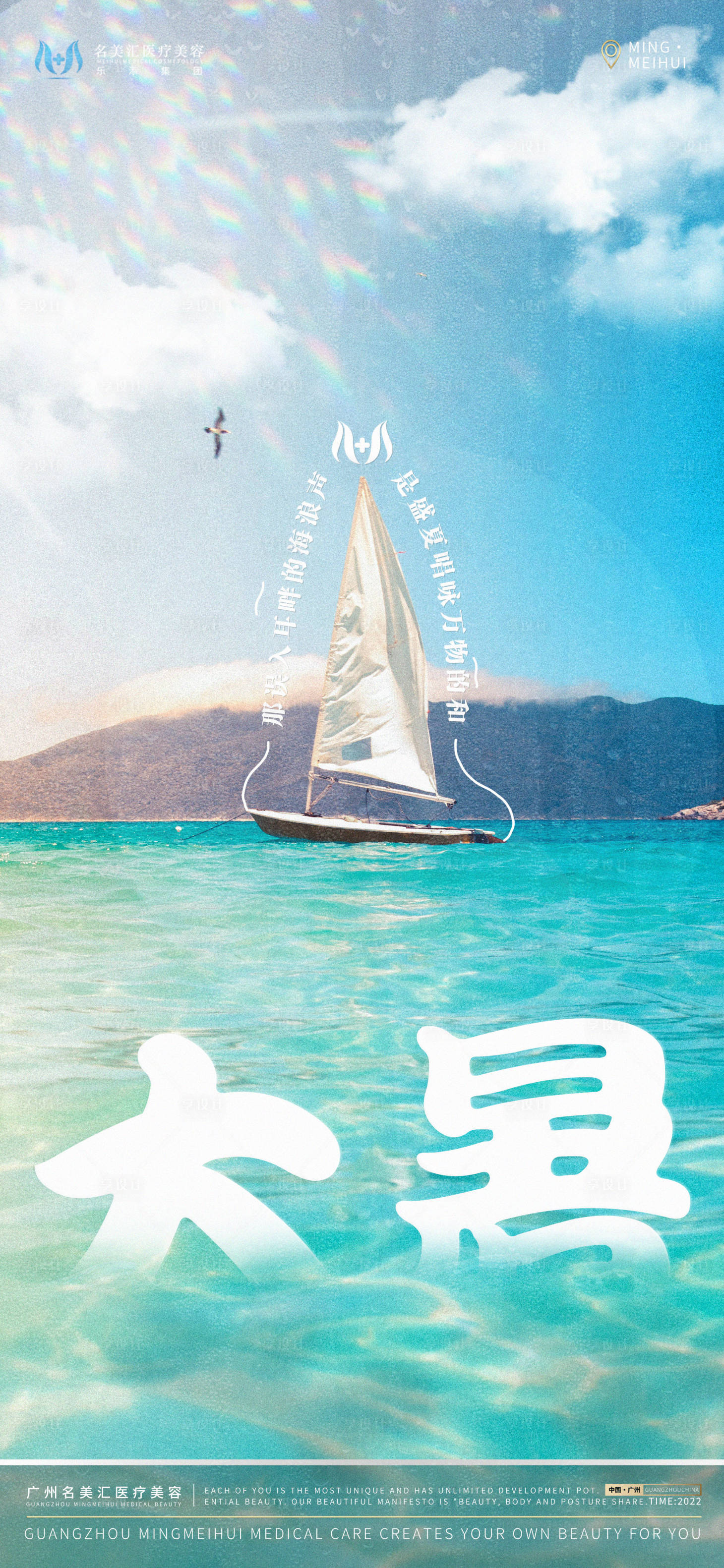 源文件下载【夏日大暑海报】编号：33180011157082387