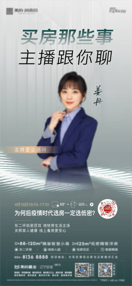 源文件下载【地产直播海报】编号：40180011010847735