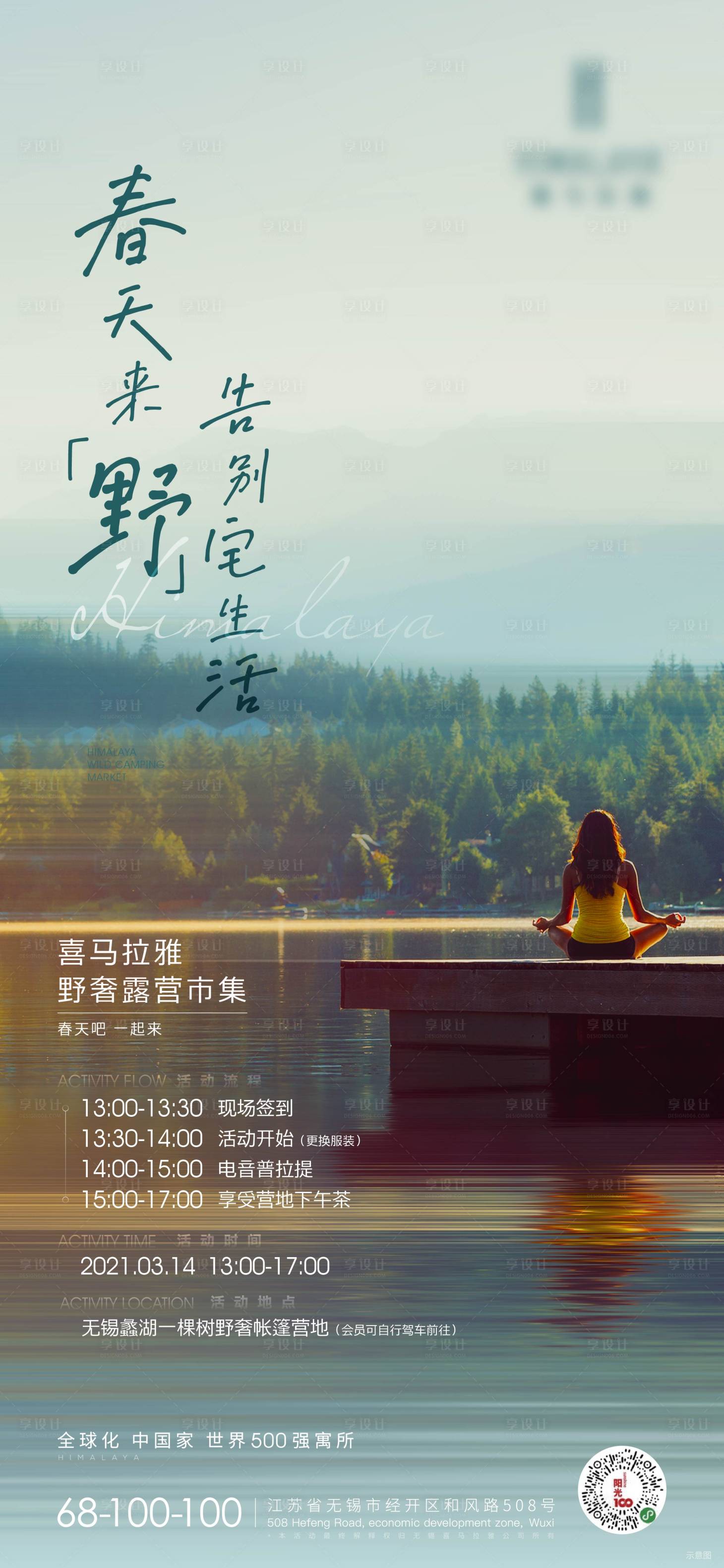源文件下載【享設計】搜索編號：84130011262649460【春天瑜伽】
