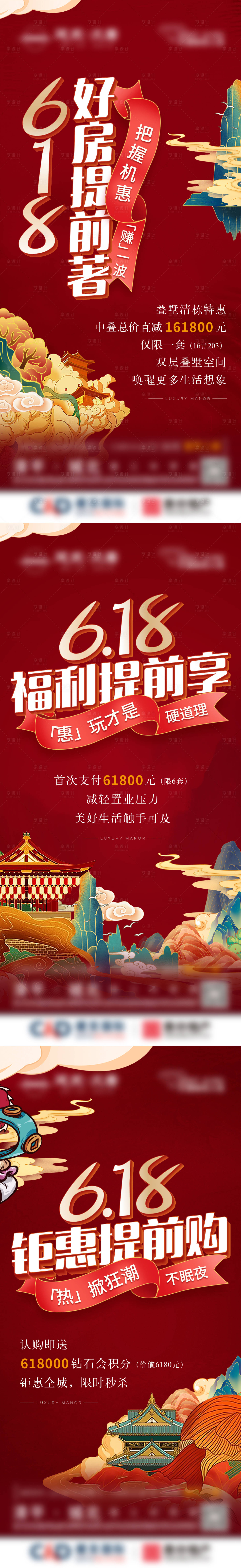 源文件下载【618提前购国潮系列海报】编号：14700010882673535