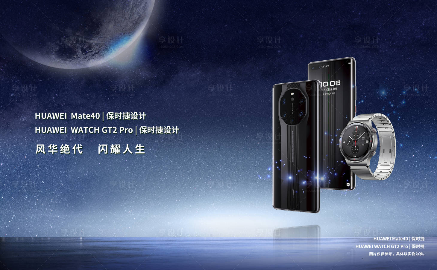 源文件下载【手机宣传海报展板】编号：22130011246007317