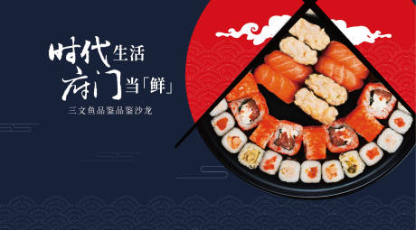 三文鱼餐饮餐厅海报-源文件【享设计】