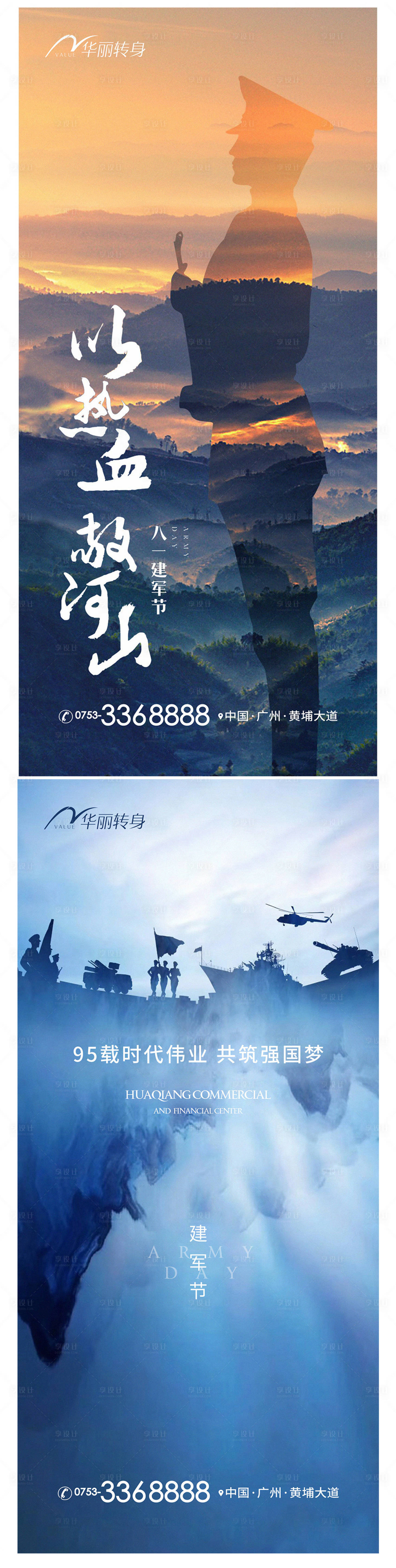 源文件下載【享設(shè)計】搜索編號：11240011083585184【建軍節(jié)海報】