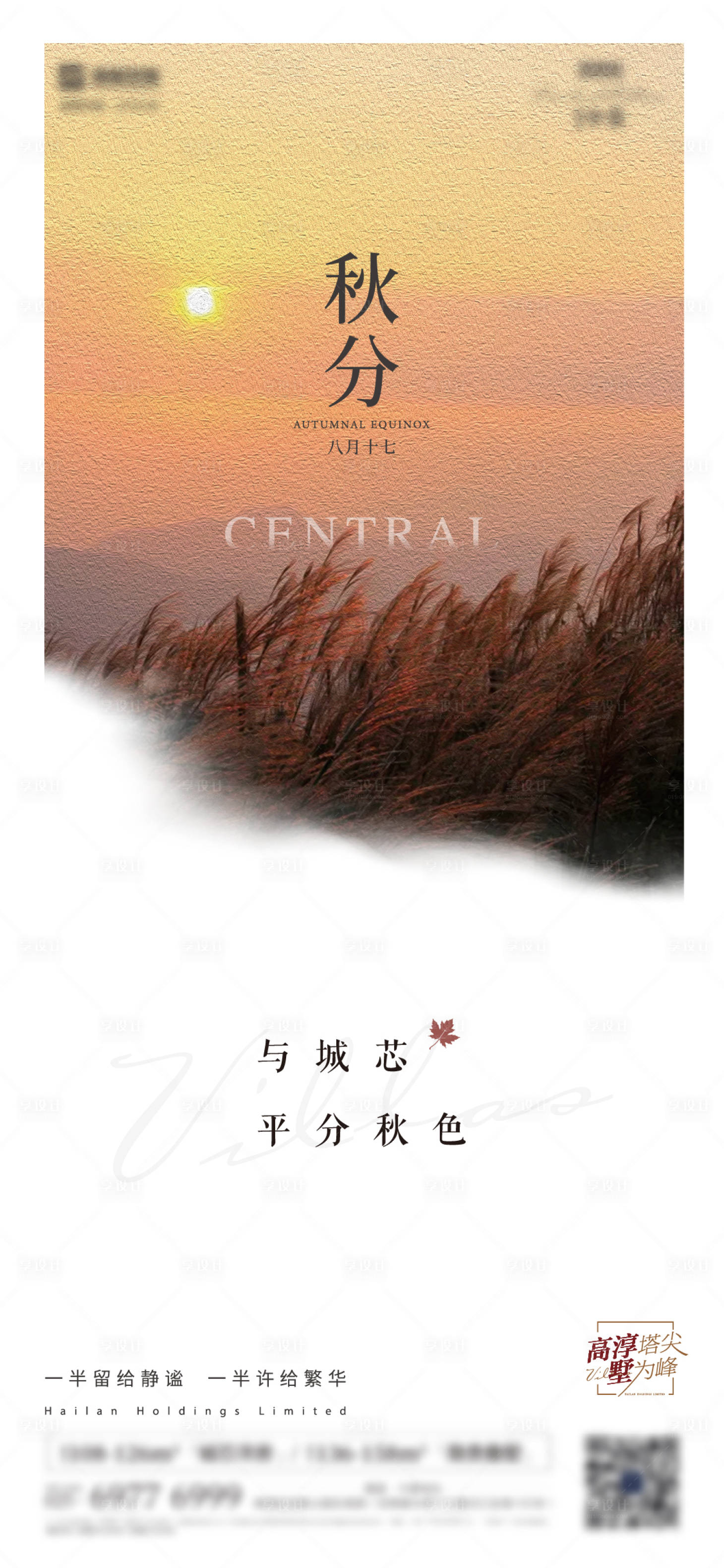 源文件下載【享設計】搜索編號：62120011068593501【秋分節氣海報】