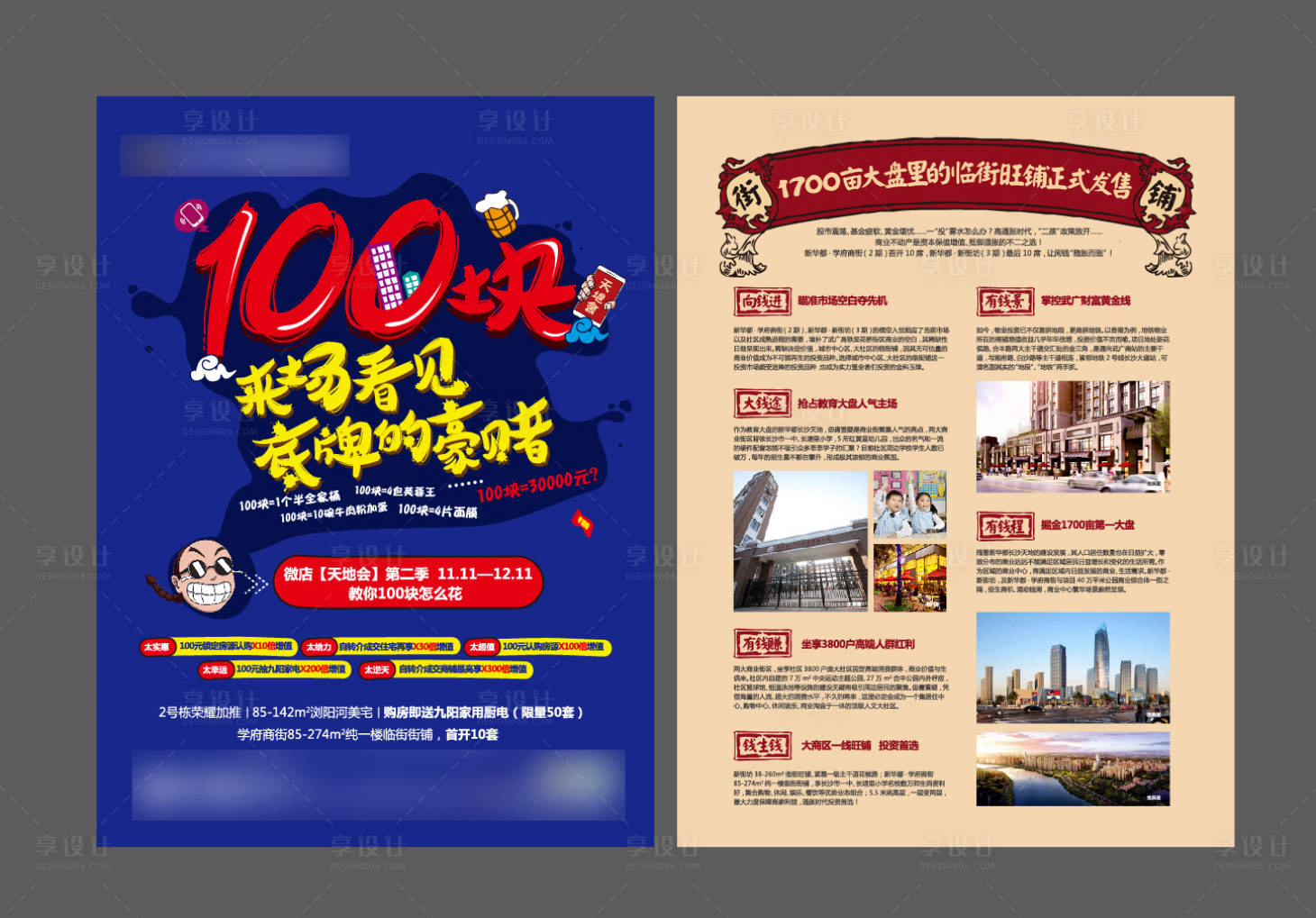 源文件下载【享设计】搜索编号：92220011052712065【旺铺DM单页】