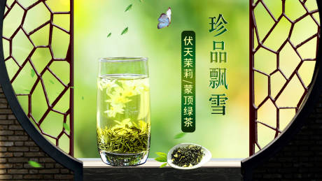 源文件下载【茉莉花茶banner】编号：46700010899882858