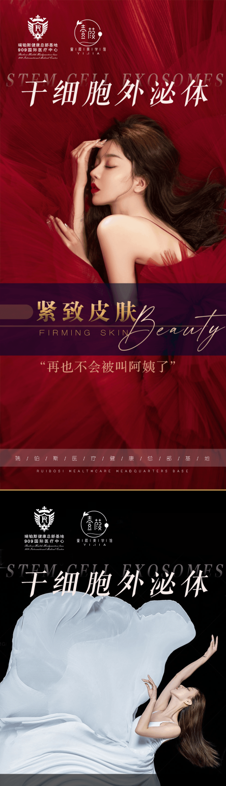 源文件下载【医美外泌体海报】编号：93520011093322055