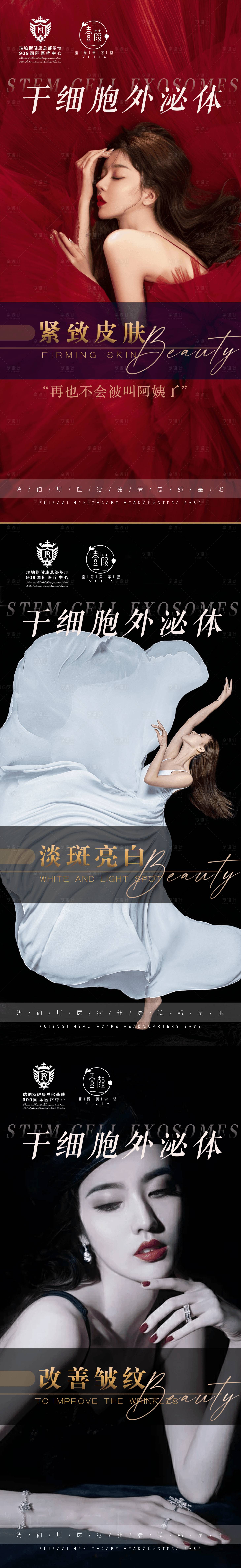 源文件下载【医美外泌体海报】编号：93520011093322055