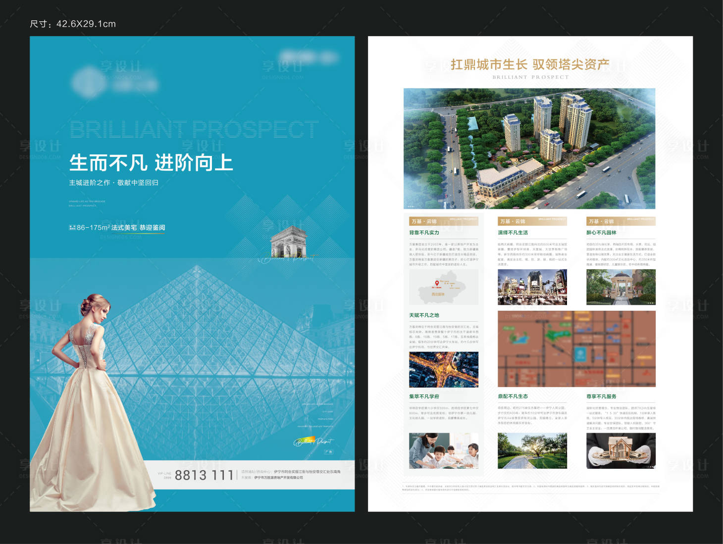 源文件下载【地产品质单页】编号：77170011154083969