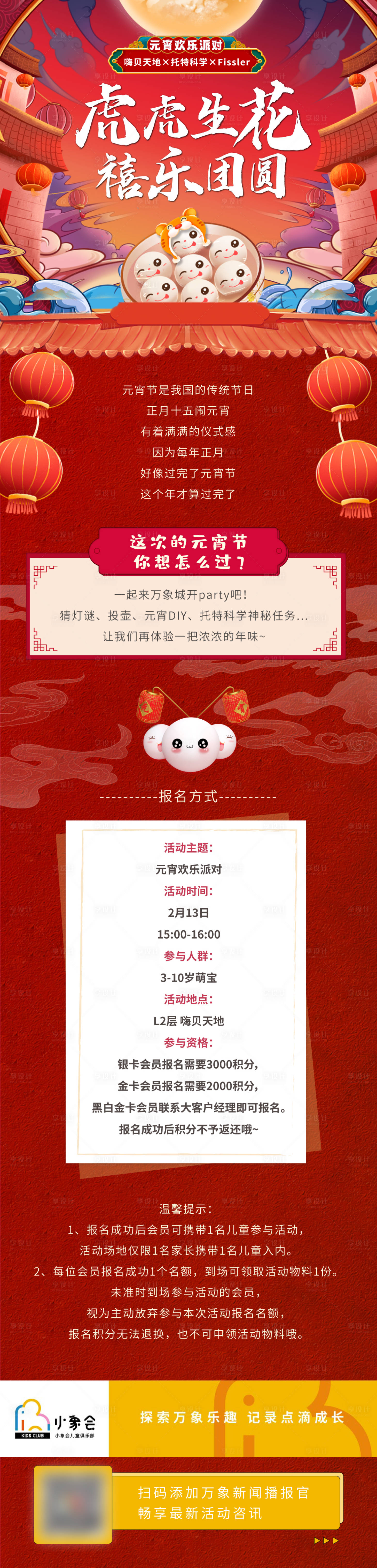 源文件下载【元宵节插画活动长图海报】编号：75470011063469705