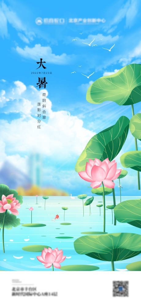 源文件下载【享设计】搜索编号：14150011207177121【大暑海报】