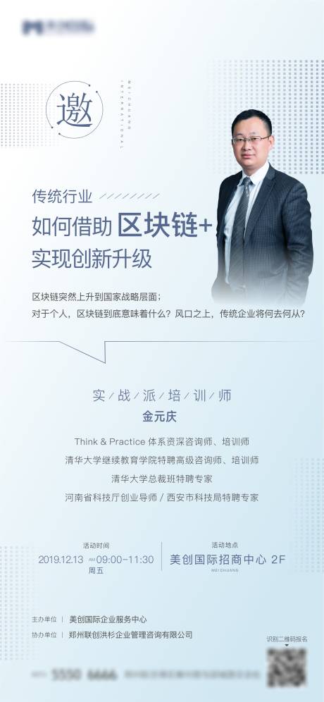 源文件下載【享設計】搜索編號：13770011104729256【人物邀請海報】