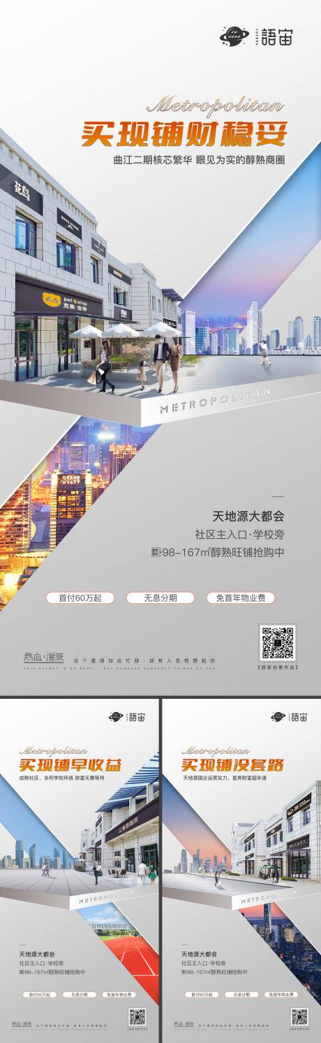 源文件下载【地产商业价值点系列海报】编号：20220728103333420