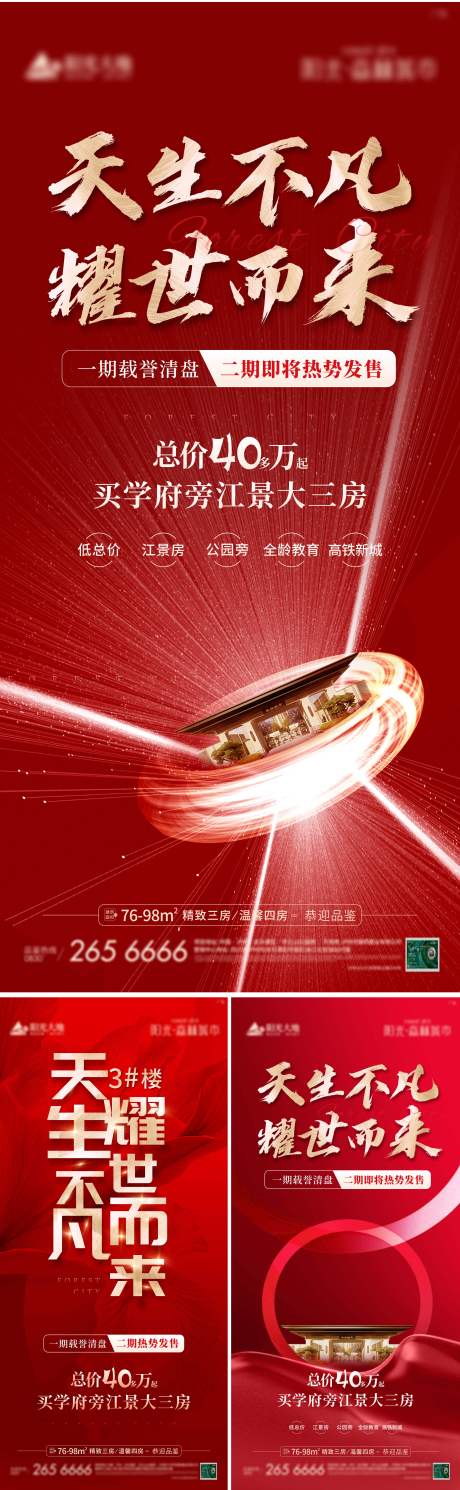 源文件下载【地产加推红金系列海报】编号：34990010996329285