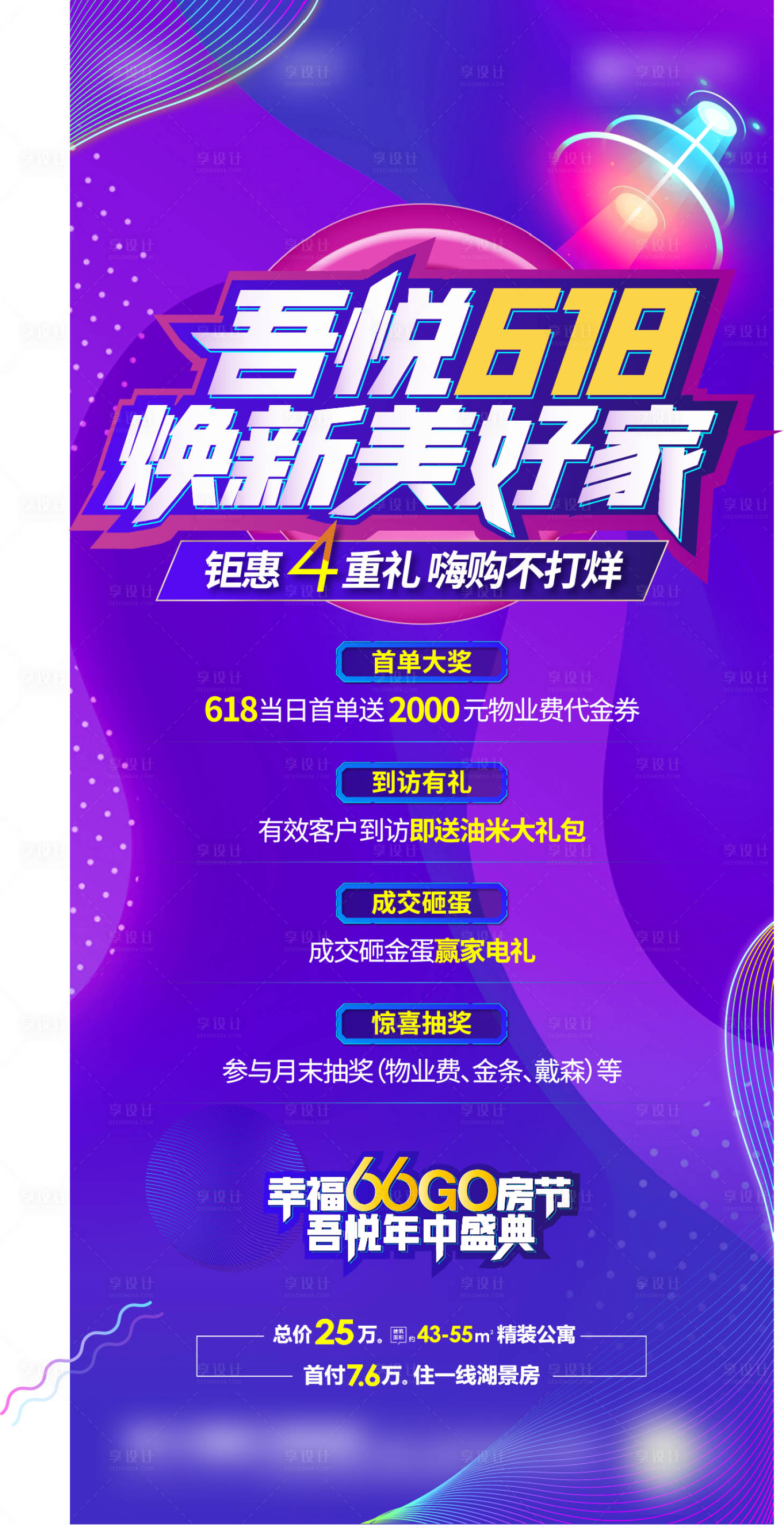 源文件下载【享设计】搜索编号：59490010977075226【618四重礼活动海报】