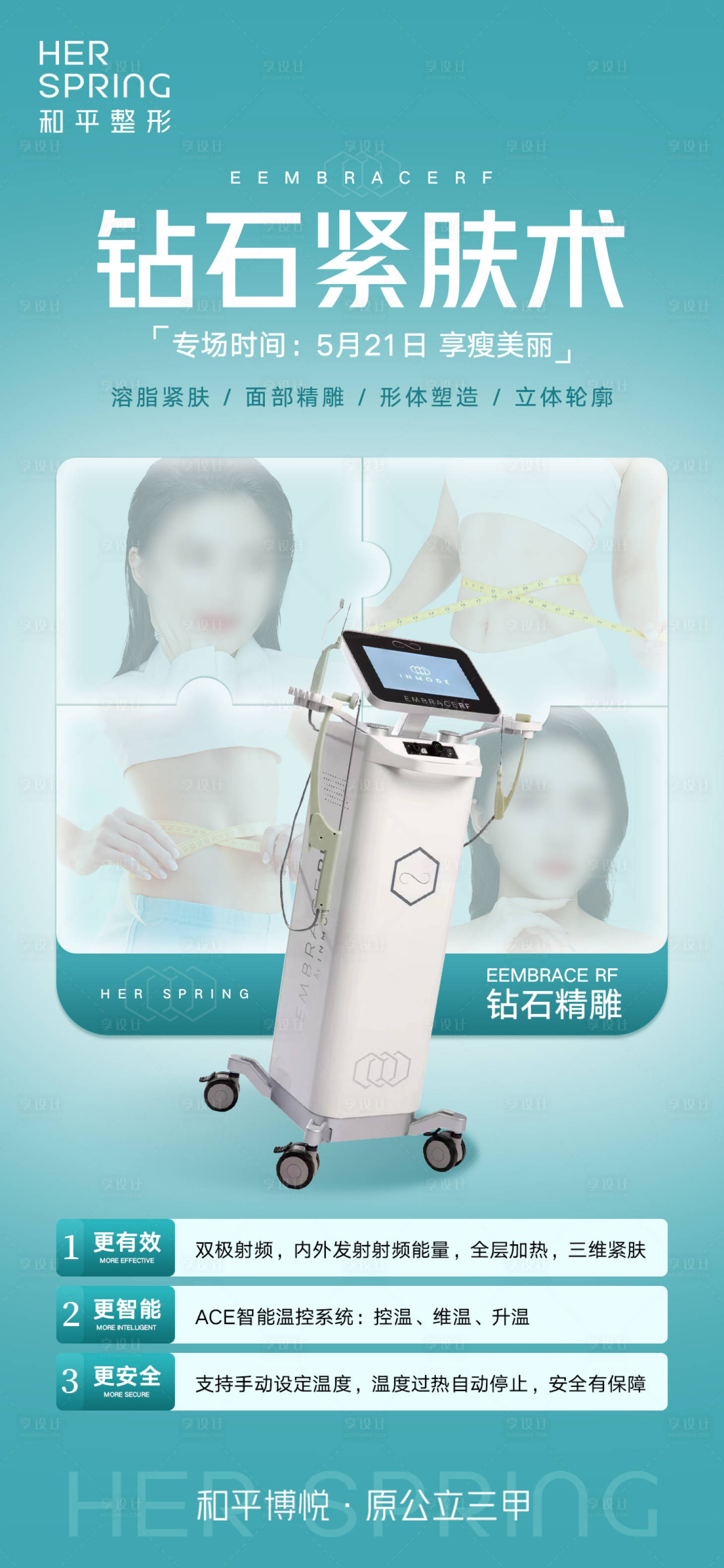 源文件下載【享設計】搜索編號：30330011378935022【鉆石緊膚海報】