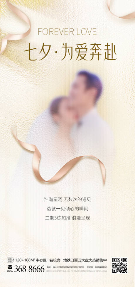 源文件下載【享設(shè)計(jì)】搜索編號(hào)：46840010981788238【七夕海報(bào)】