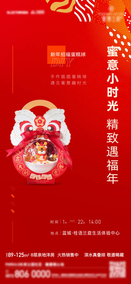 源文件下载【地产蛋糕暖场活动海报】编号：97540011021576900